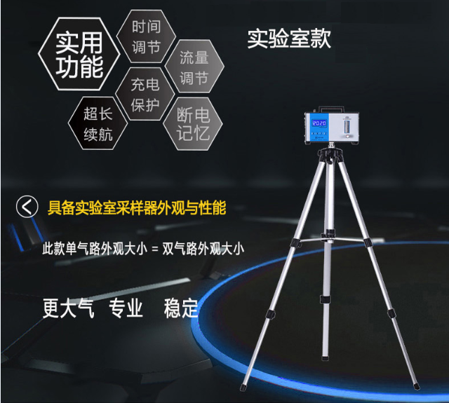 3SH甲醛采集仪实验室款